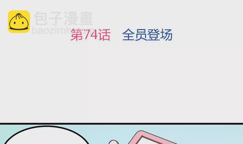 《吴仁爱的美男世界》第74话 全员登场 第3页