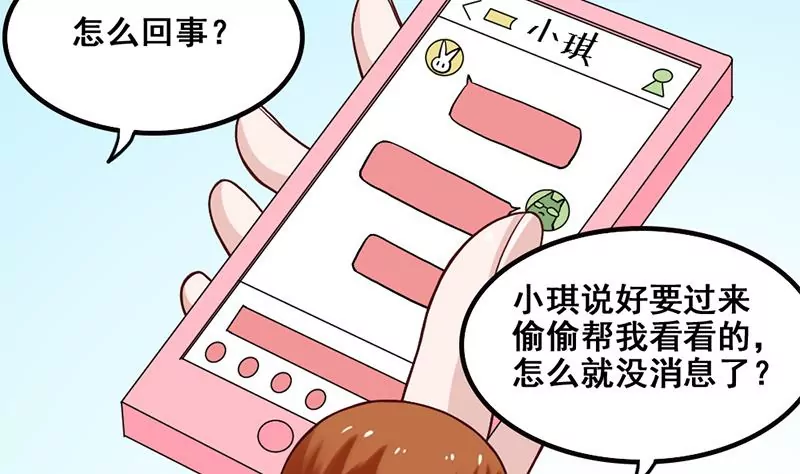 《吴仁爱的美男世界》第74话 全员登场 第4页