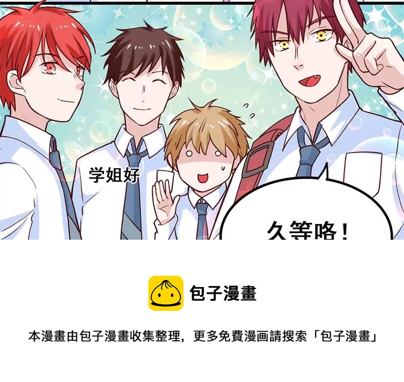 《吴仁爱的美男世界》第74话 全员登场 第9页