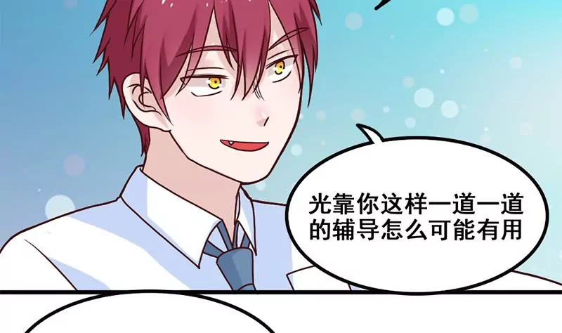 《吴仁爱的美男世界》第75话 你是哪路神仙？ 第10页
