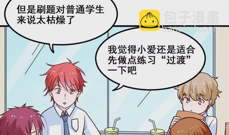 《吴仁爱的美男世界》第75话 你是哪路神仙？ 第11页
