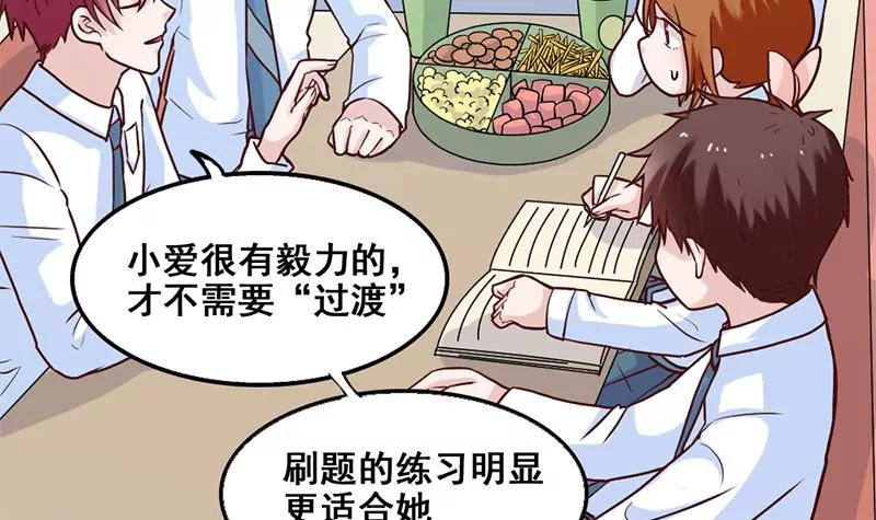 《吴仁爱的美男世界》第75话 你是哪路神仙？ 第12页