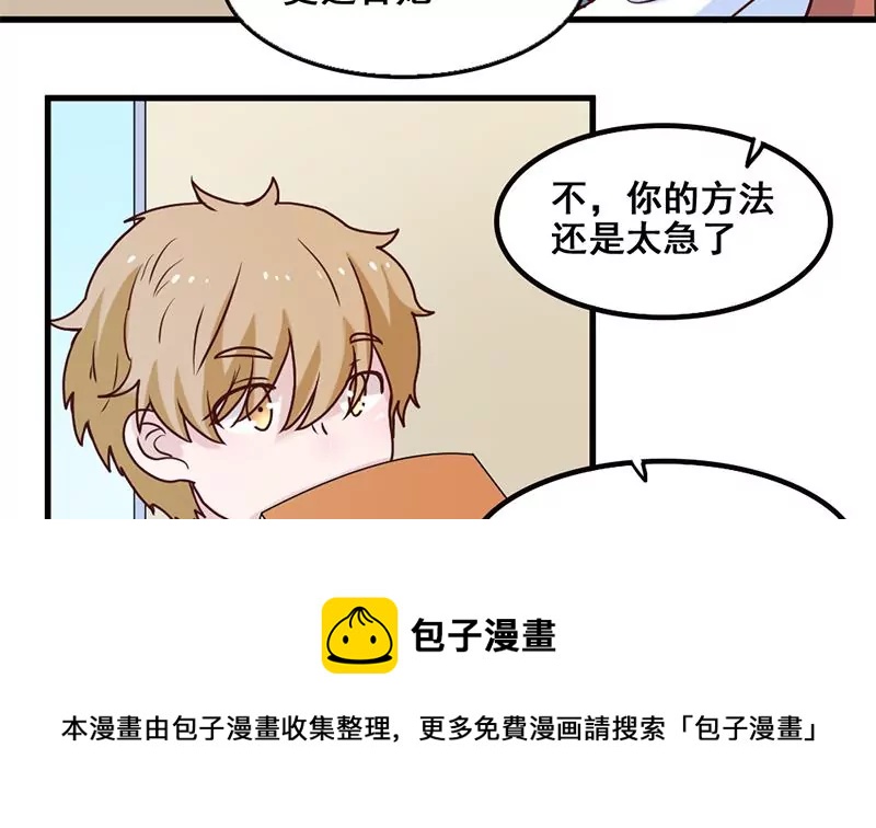《吴仁爱的美男世界》第75话 你是哪路神仙？ 第13页