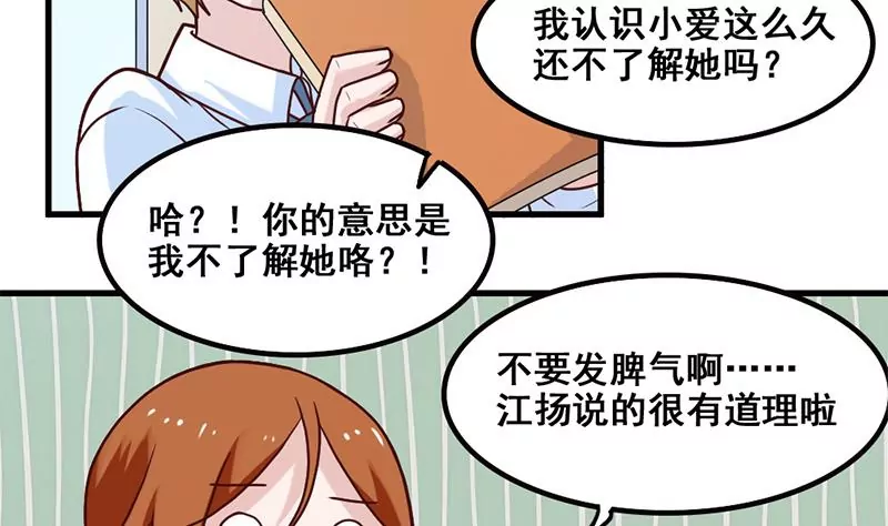 《吴仁爱的美男世界》第75话 你是哪路神仙？ 第14页