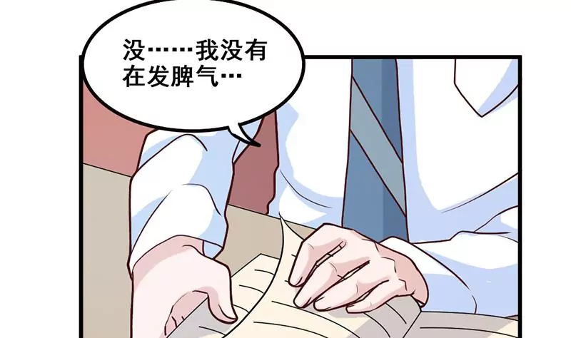 《吴仁爱的美男世界》第75话 你是哪路神仙？ 第16页