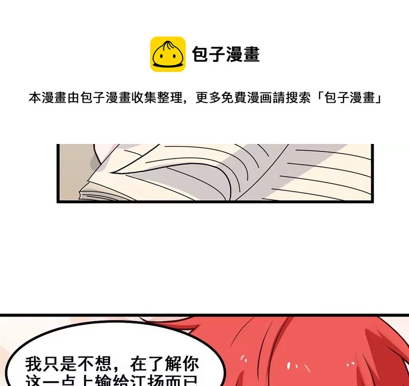 《吴仁爱的美男世界》第75话 你是哪路神仙？ 第17页