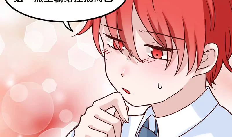 《吴仁爱的美男世界》第75话 你是哪路神仙？ 第18页
