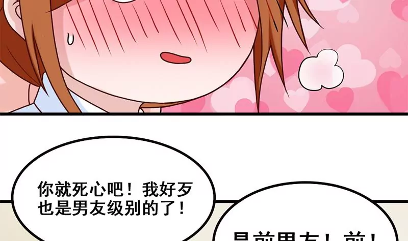 《吴仁爱的美男世界》第75话 你是哪路神仙？ 第20页