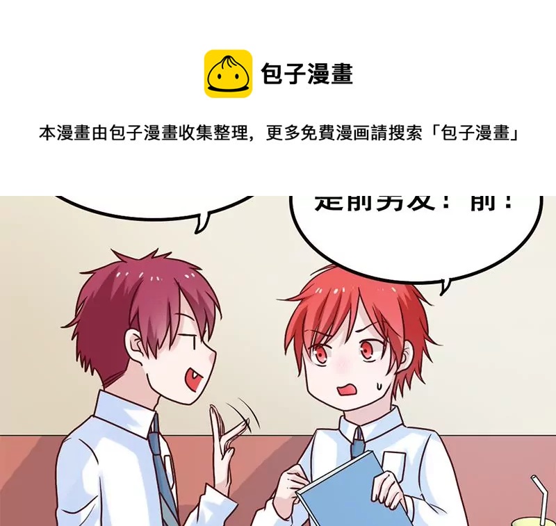 《吴仁爱的美男世界》第75话 你是哪路神仙？ 第21页