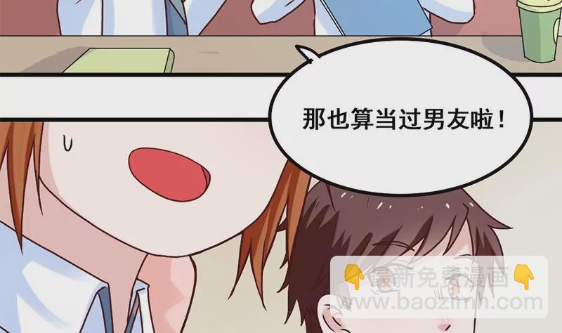 《吴仁爱的美男世界》第75话 你是哪路神仙？ 第22页