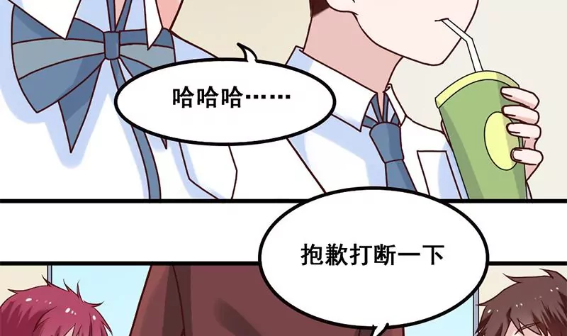《吴仁爱的美男世界》第75话 你是哪路神仙？ 第23页