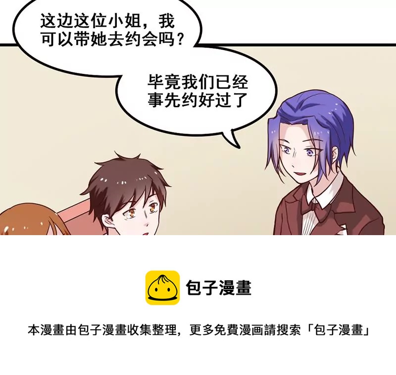 《吴仁爱的美男世界》第75话 你是哪路神仙？ 第25页