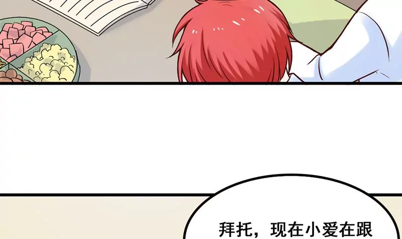 《吴仁爱的美男世界》第75话 你是哪路神仙？ 第27页