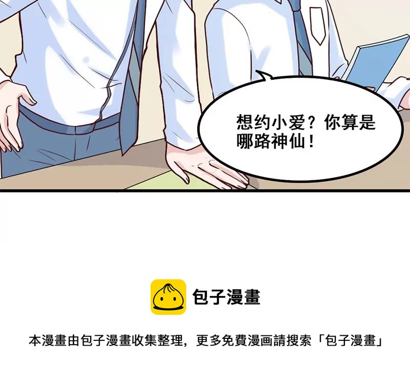 《吴仁爱的美男世界》第75话 你是哪路神仙？ 第29页