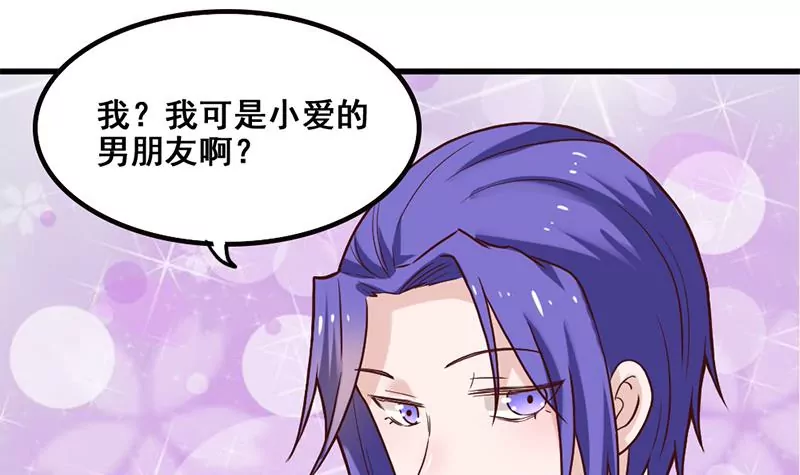 《吴仁爱的美男世界》第75话 你是哪路神仙？ 第30页