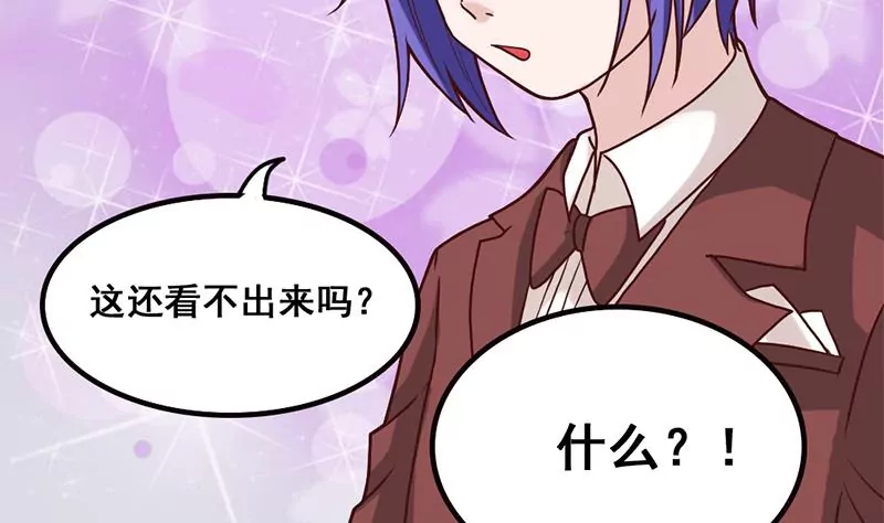 《吴仁爱的美男世界》第75话 你是哪路神仙？ 第31页