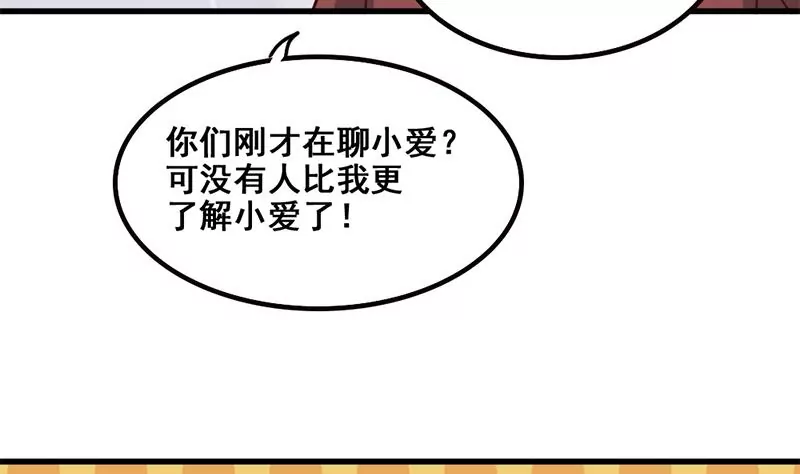 《吴仁爱的美男世界》第75话 你是哪路神仙？ 第32页