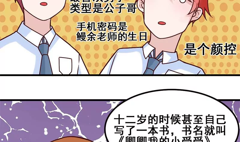 《吴仁爱的美男世界》第75话 你是哪路神仙？ 第34页