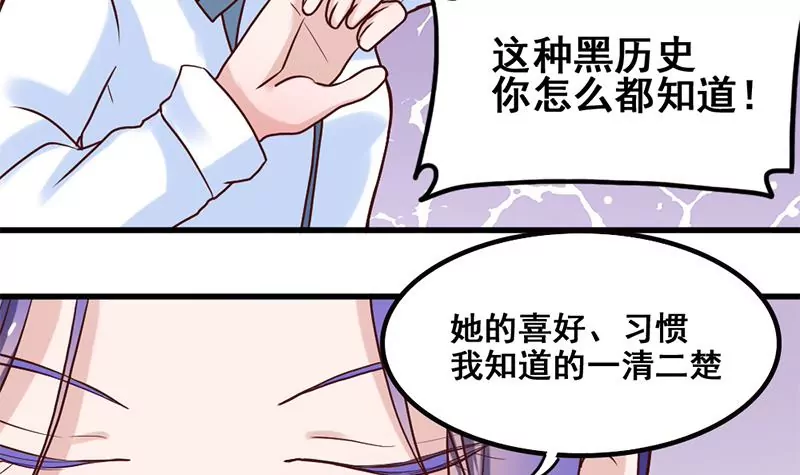 《吴仁爱的美男世界》第75话 你是哪路神仙？ 第36页