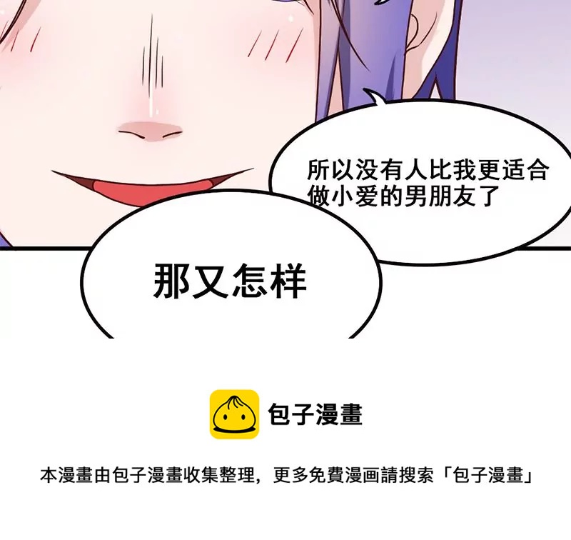 《吴仁爱的美男世界》第75话 你是哪路神仙？ 第37页