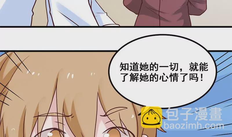 《吴仁爱的美男世界》第75话 你是哪路神仙？ 第40页