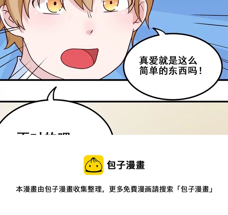 《吴仁爱的美男世界》第75话 你是哪路神仙？ 第41页