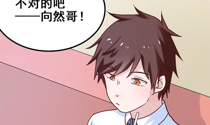 《吴仁爱的美男世界》第75话 你是哪路神仙？ 第42页
