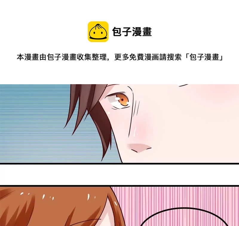 《吴仁爱的美男世界》第75话 你是哪路神仙？ 第45页