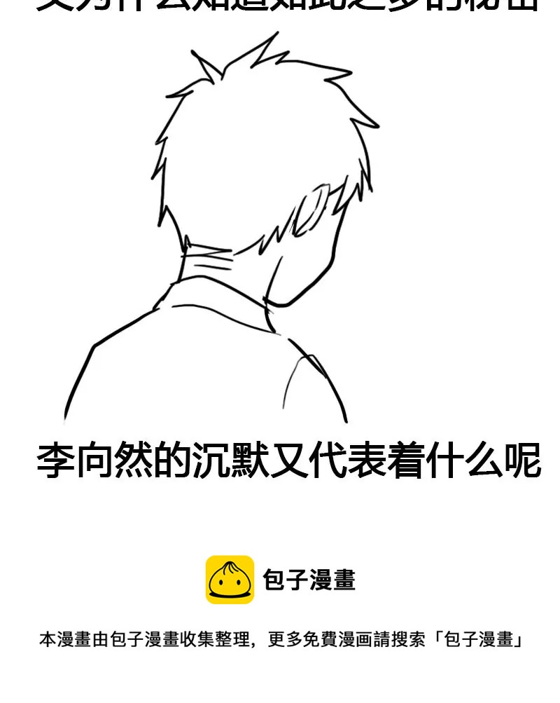 《吴仁爱的美男世界》第75话 你是哪路神仙？ 第48页