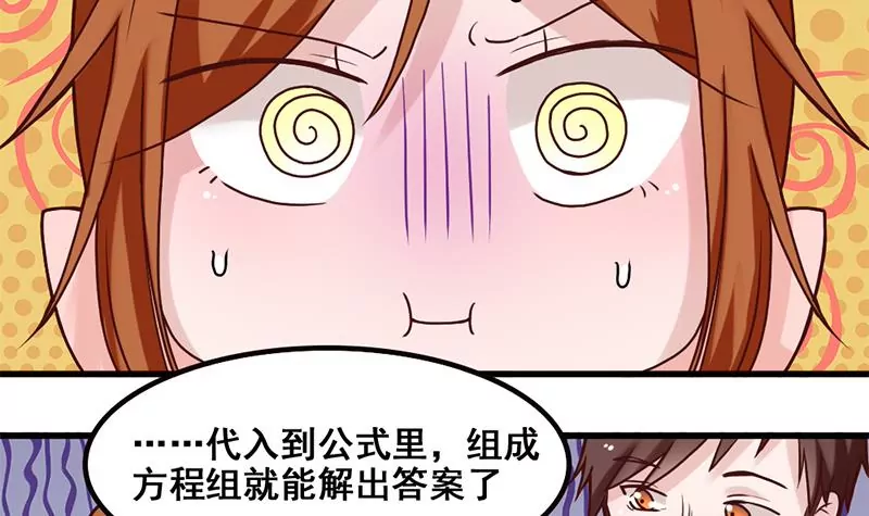 《吴仁爱的美男世界》第75话 你是哪路神仙？ 第6页