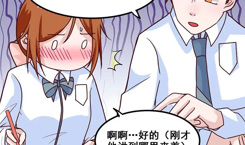 《吴仁爱的美男世界》第75话 你是哪路神仙？ 第7页