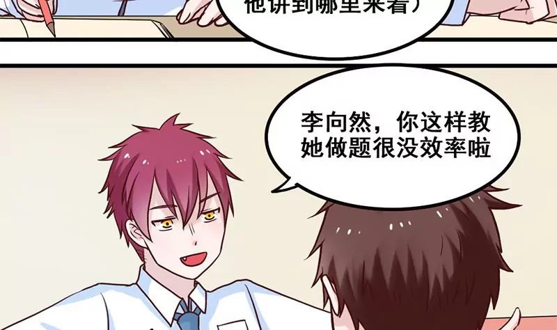 《吴仁爱的美男世界》第75话 你是哪路神仙？ 第8页
