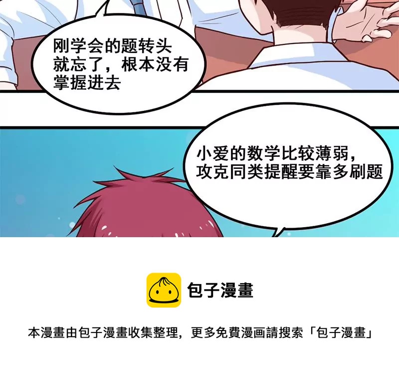 《吴仁爱的美男世界》第75话 你是哪路神仙？ 第9页