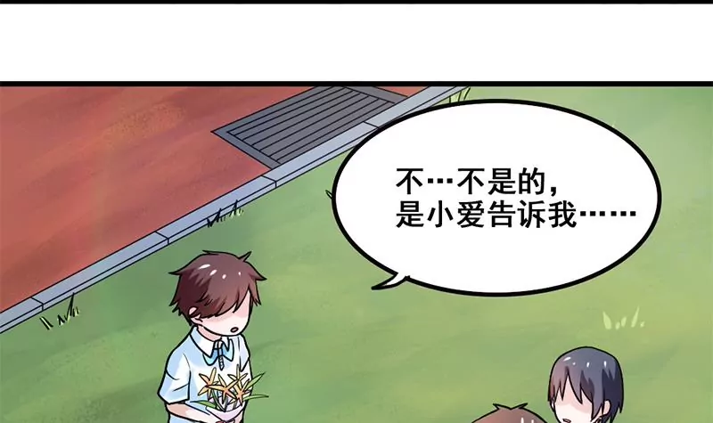 《吴仁爱的美男世界》第78话 让我静一静 第12页