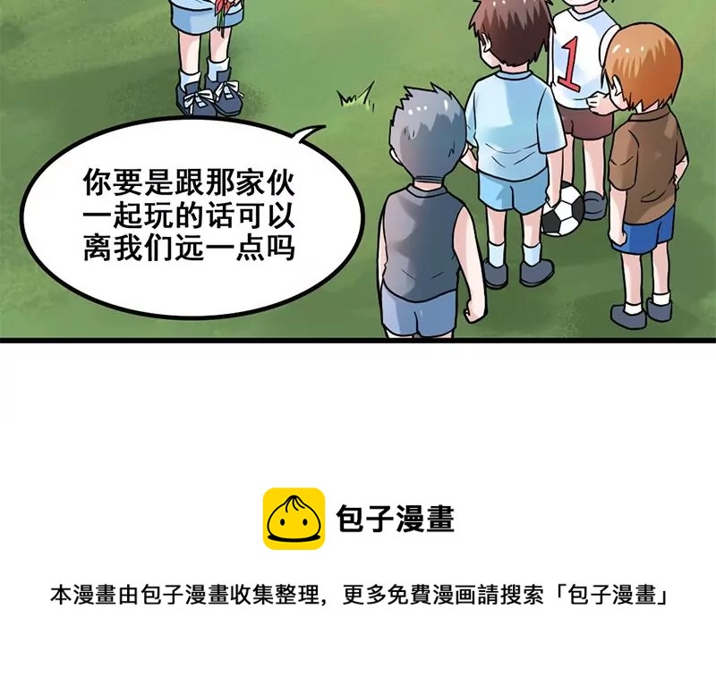 《吴仁爱的美男世界》第78话 让我静一静 第13页