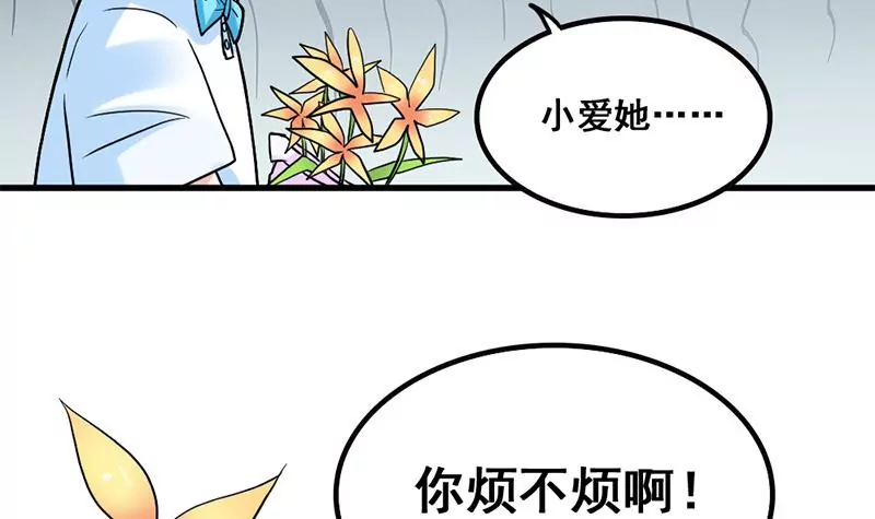 《吴仁爱的美男世界》第78话 让我静一静 第15页