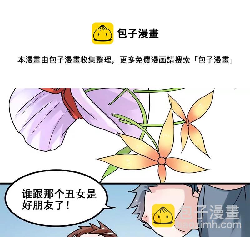 《吴仁爱的美男世界》第78话 让我静一静 第17页