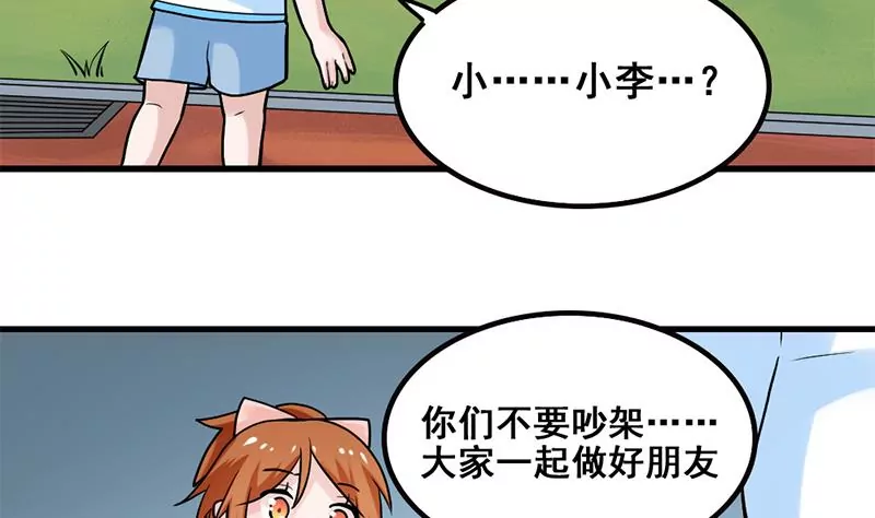 《吴仁爱的美男世界》第78话 让我静一静 第20页