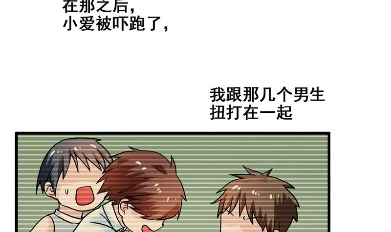 《吴仁爱的美男世界》第78话 让我静一静 第27页