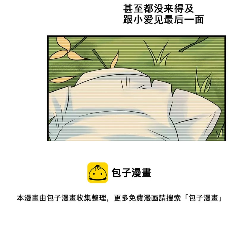 《吴仁爱的美男世界》第78话 让我静一静 第29页