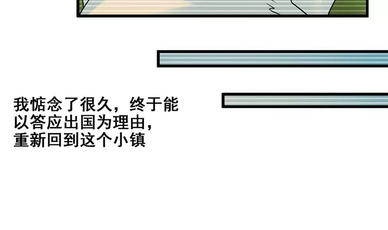 《吴仁爱的美男世界》第78话 让我静一静 第30页