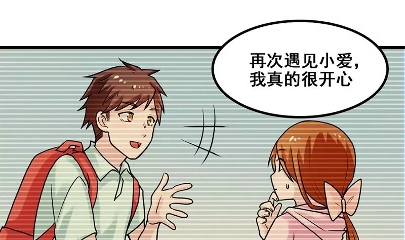 《吴仁爱的美男世界》第78话 让我静一静 第31页