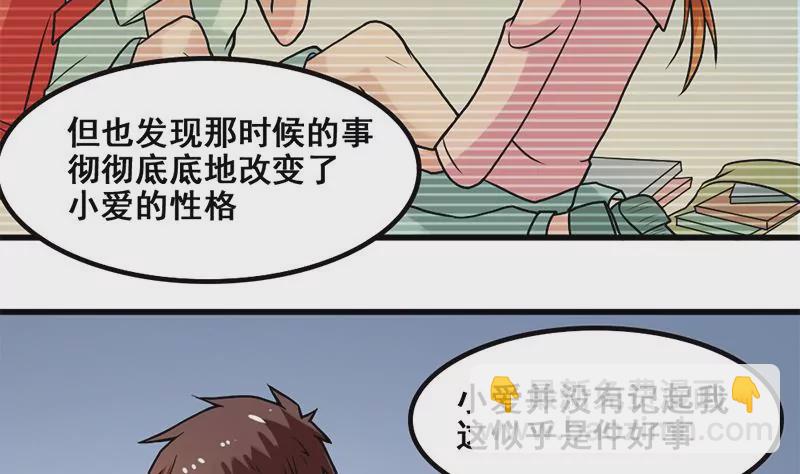 《吴仁爱的美男世界》第78话 让我静一静 第32页