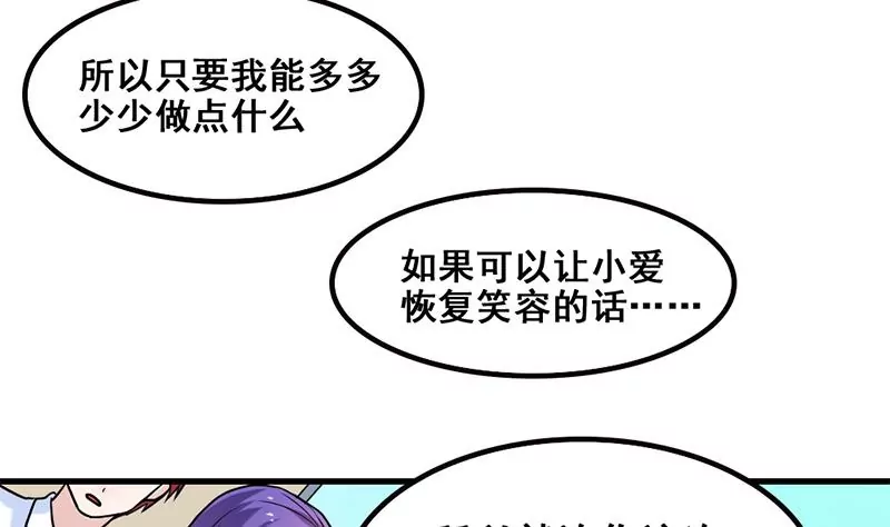 《吴仁爱的美男世界》第78话 让我静一静 第34页