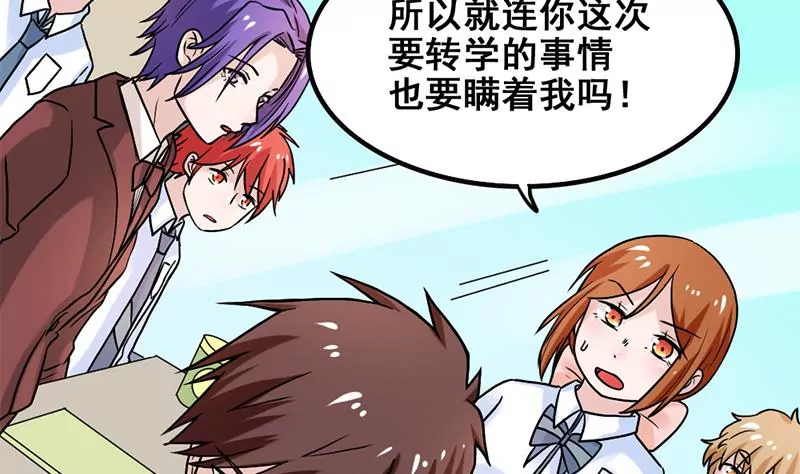 《吴仁爱的美男世界》第78话 让我静一静 第35页