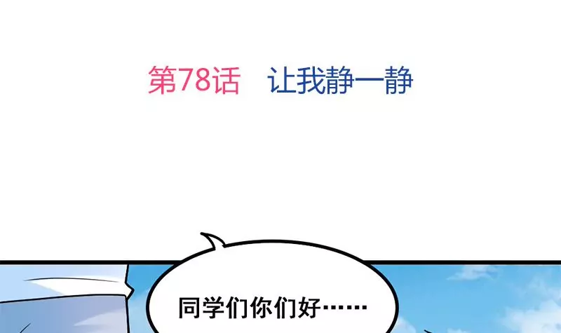 《吴仁爱的美男世界》第78话 让我静一静 第3页