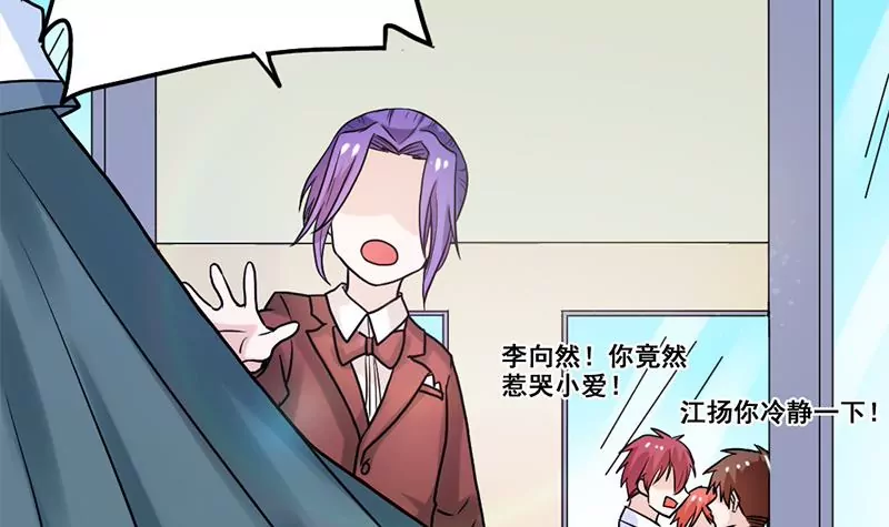 《吴仁爱的美男世界》第78话 让我静一静 第42页