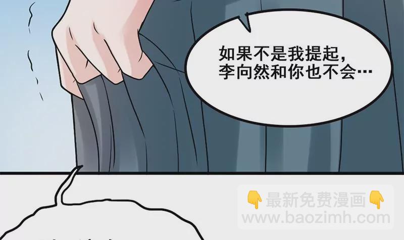 《吴仁爱的美男世界》第78话 让我静一静 第48页