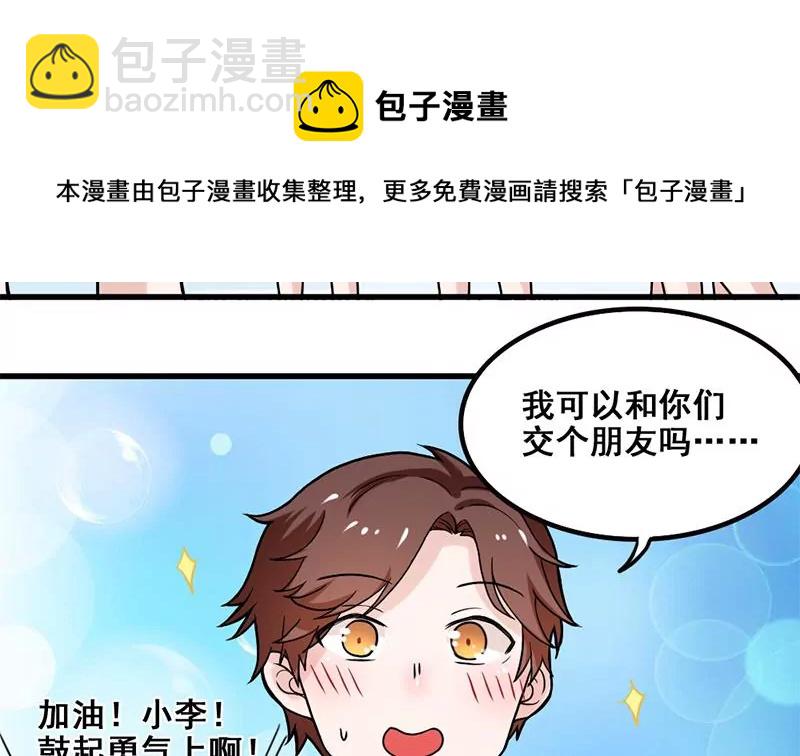 《吴仁爱的美男世界》第78话 让我静一静 第5页