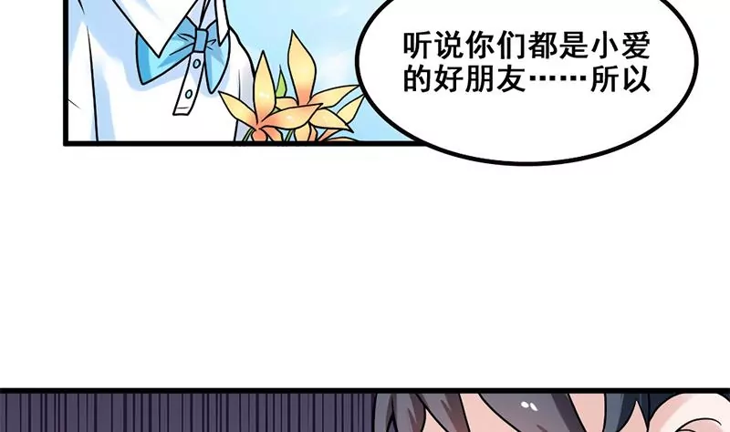 《吴仁爱的美男世界》第78话 让我静一静 第8页